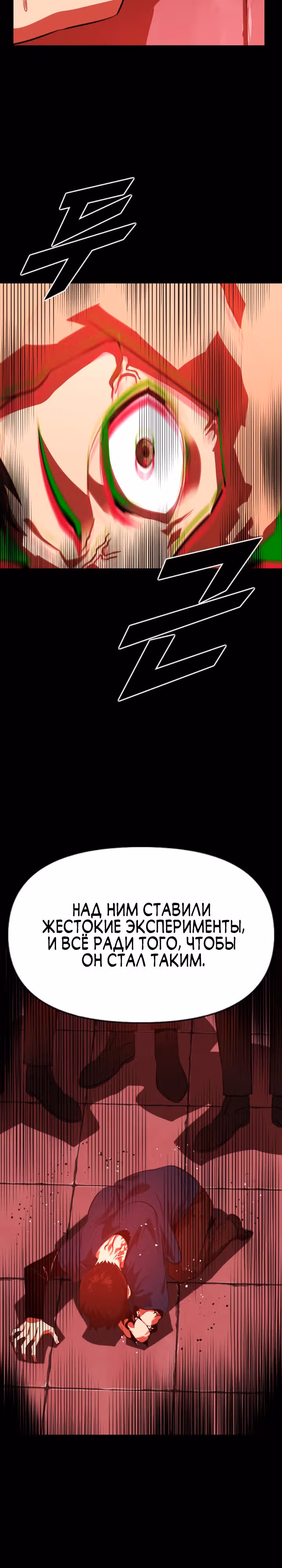 Герой напрокат — Том 1 · Глава 24, страница 29