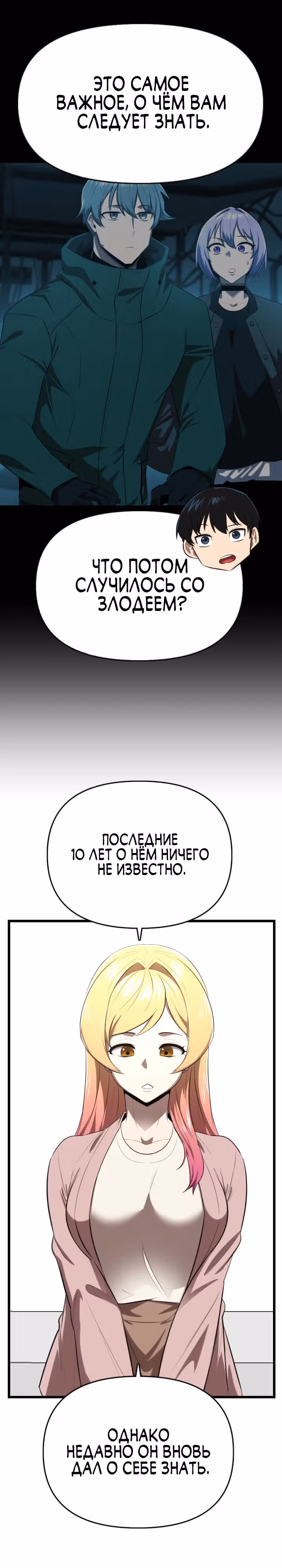 Герой напрокат — Том 1 · Глава 24, страница 30