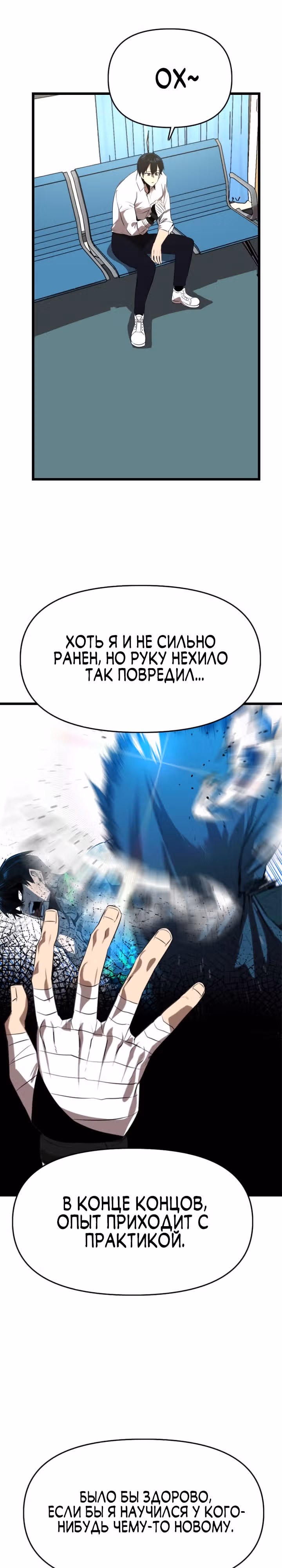 Герой напрокат — Том 1 · Глава 24, страница 34