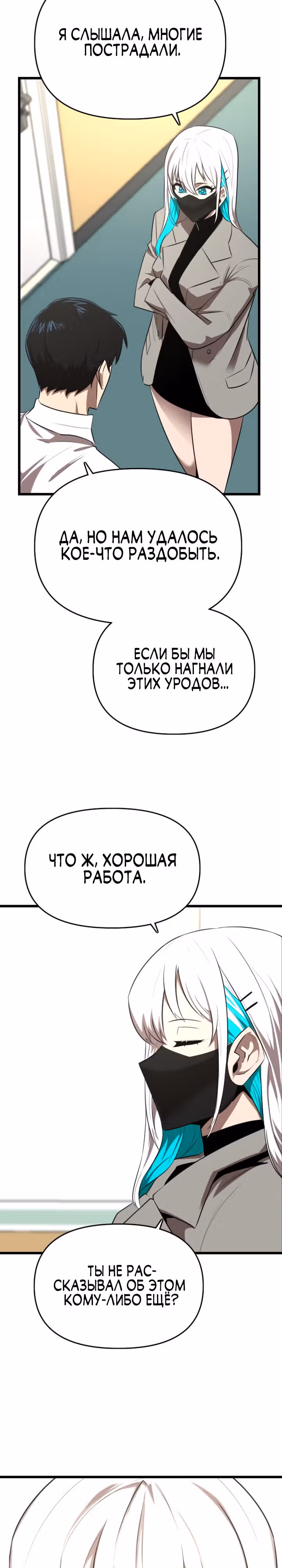 Герой напрокат — Том 1 · Глава 24, страница 37