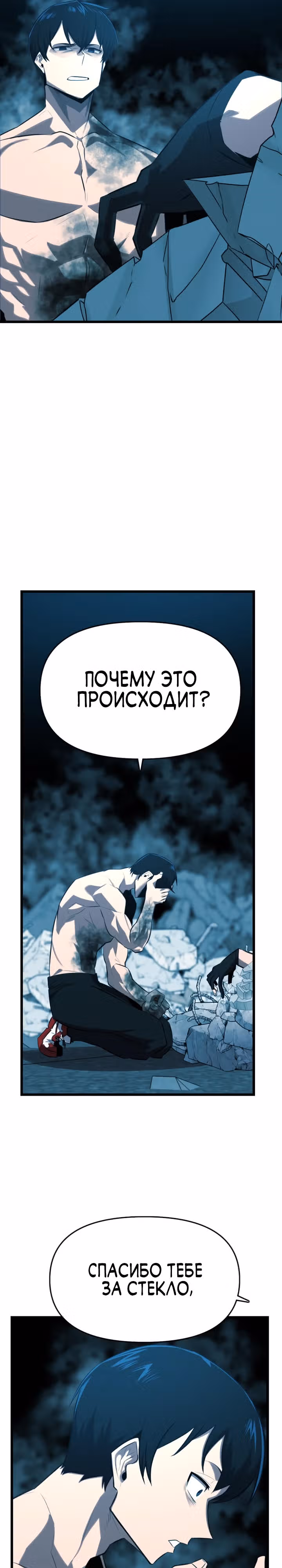Герой напрокат — Том 1 · Глава 24, страница 6