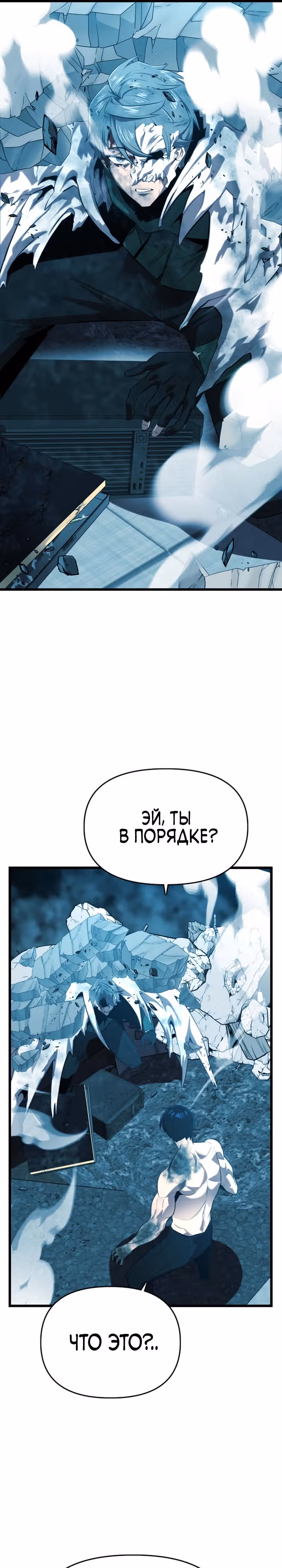 Герой напрокат — Том 1 · Глава 24, страница 9
