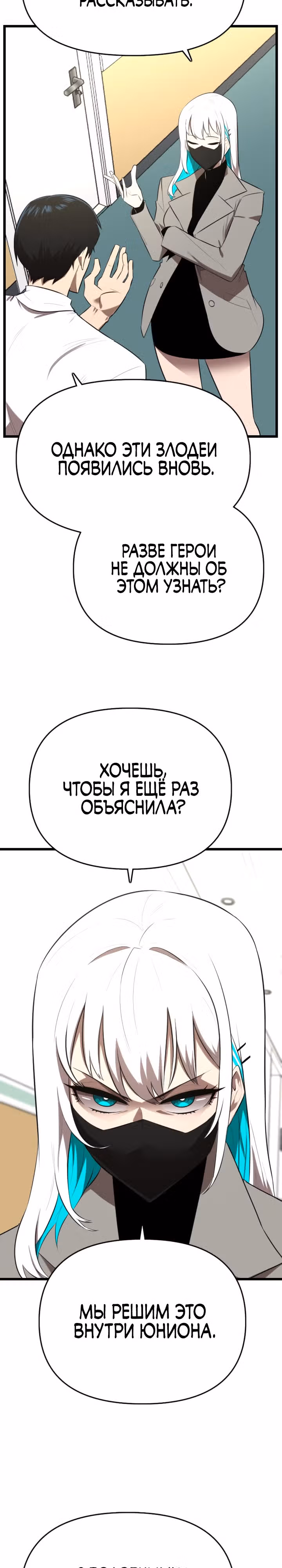 Герой напрокат — Том 1 · Глава 25, страница 2