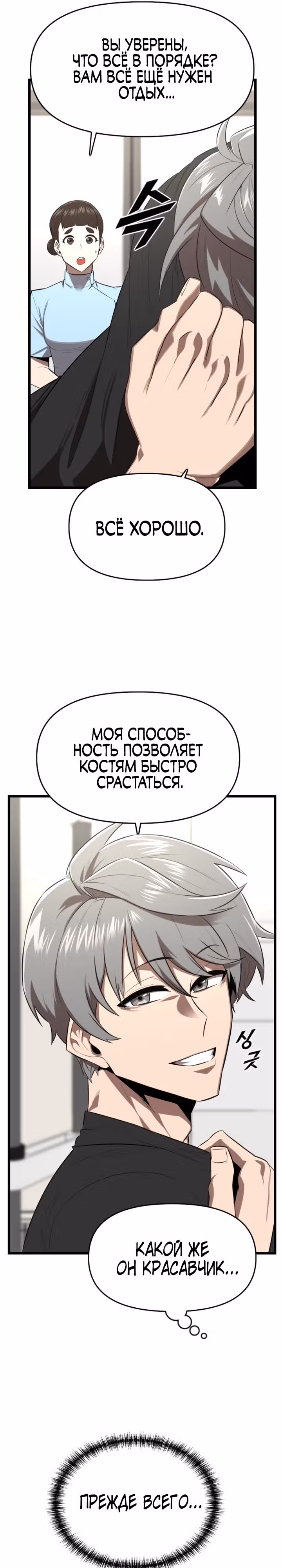 Герой напрокат — Том 1 · Глава 25, страница 13