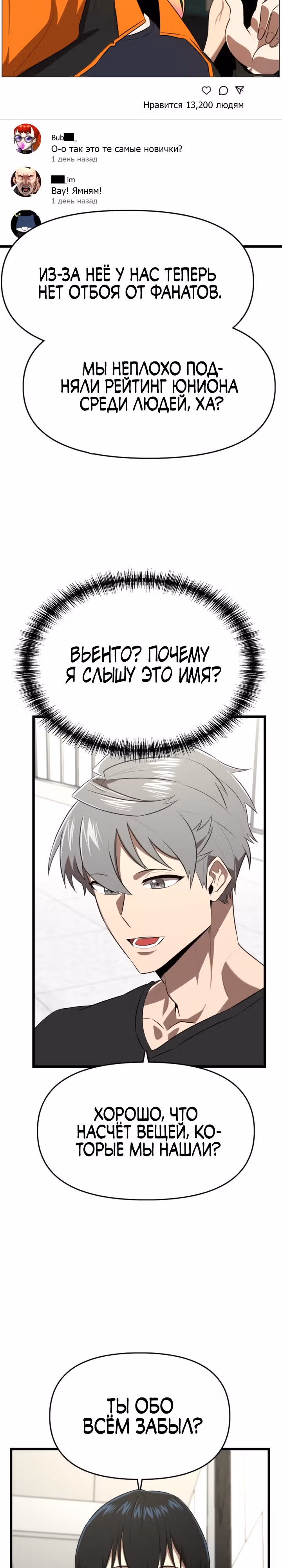 Герой напрокат — Том 1 · Глава 25, страница 19