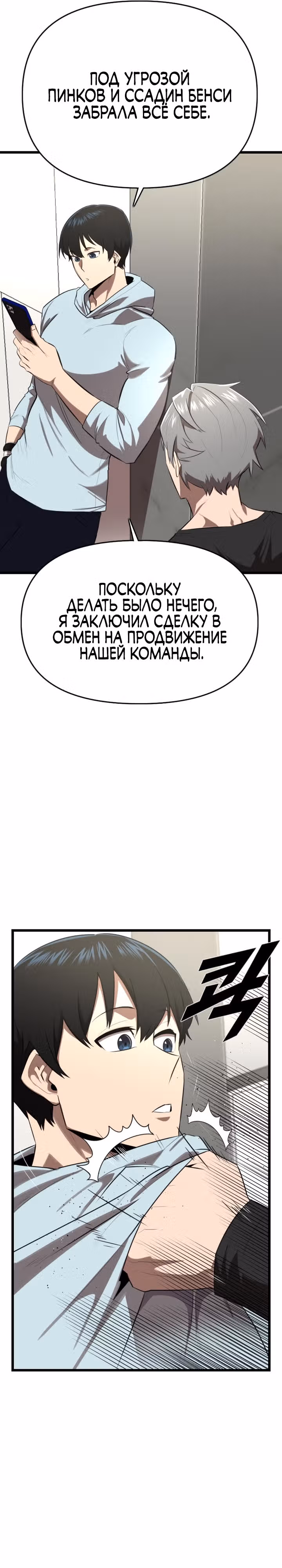Герой напрокат — Том 1 · Глава 25, страница 21