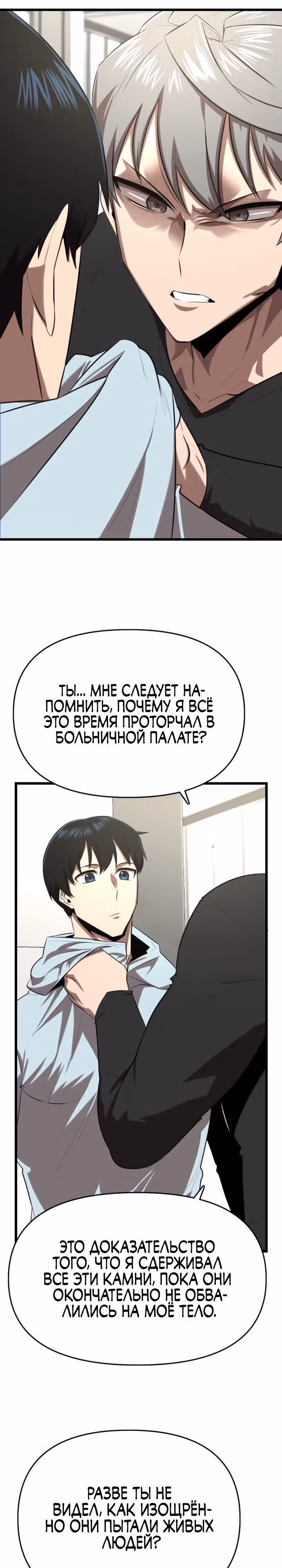 Герой напрокат — Том 1 · Глава 25, страница 22