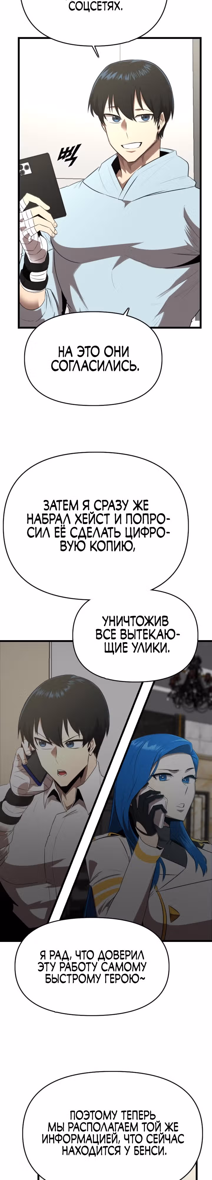 Герой напрокат — Том 1 · Глава 25, страница 26