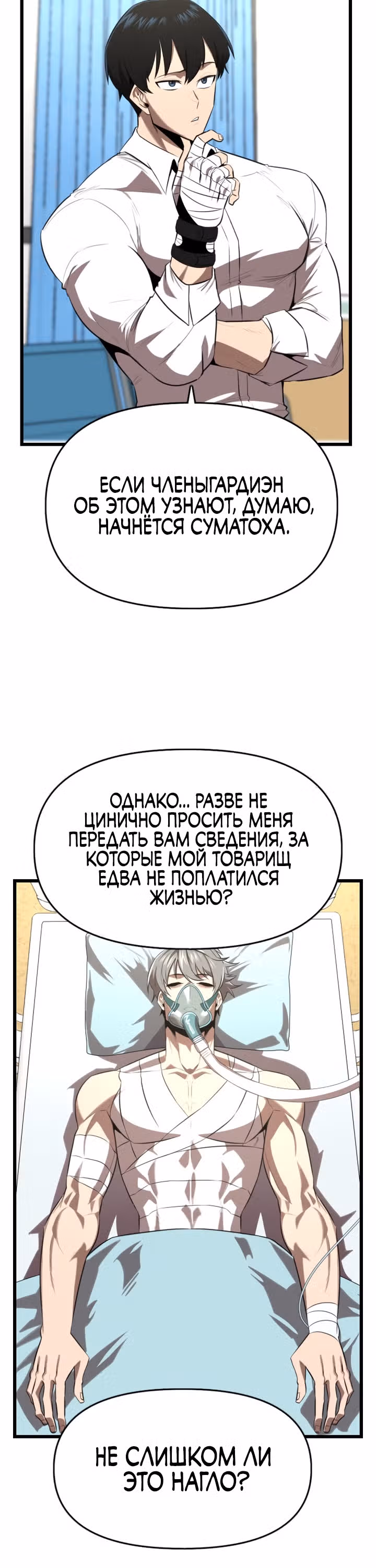 Герой напрокат — Том 1 · Глава 25, страница 4