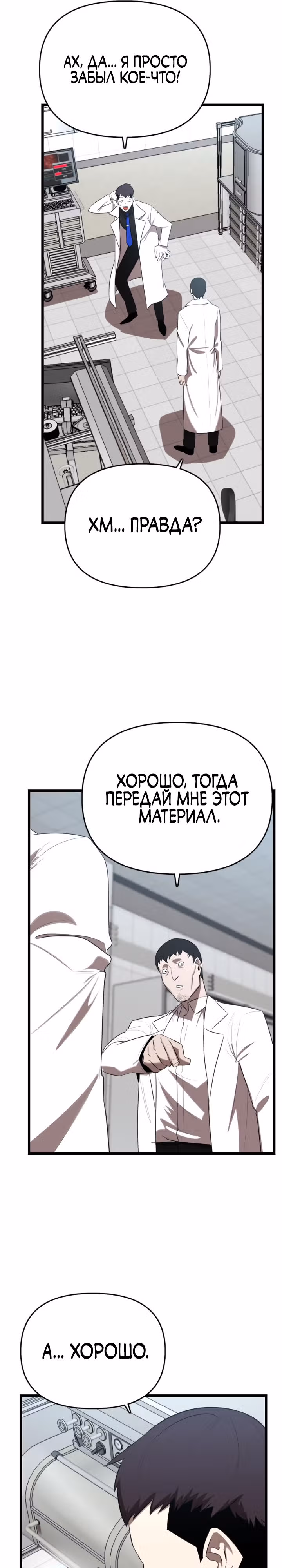 Герой напрокат — Том 1 · Глава 25, страница 37
