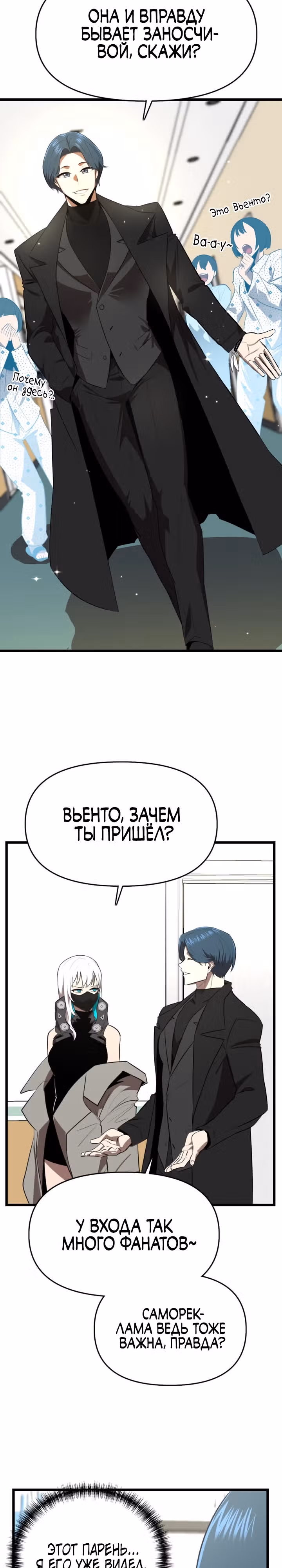 Герой напрокат — Том 1 · Глава 25, страница 7