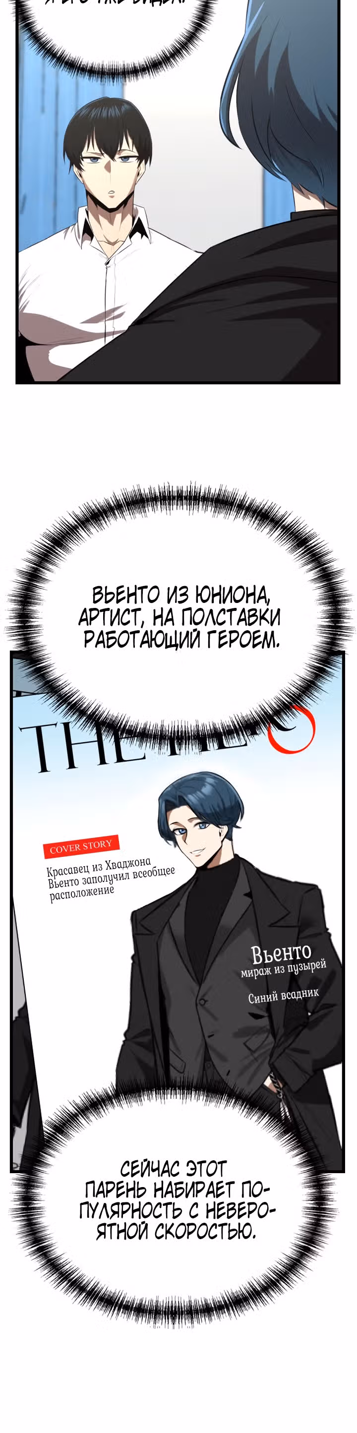 Герой напрокат — Том 1 · Глава 25, страница 8