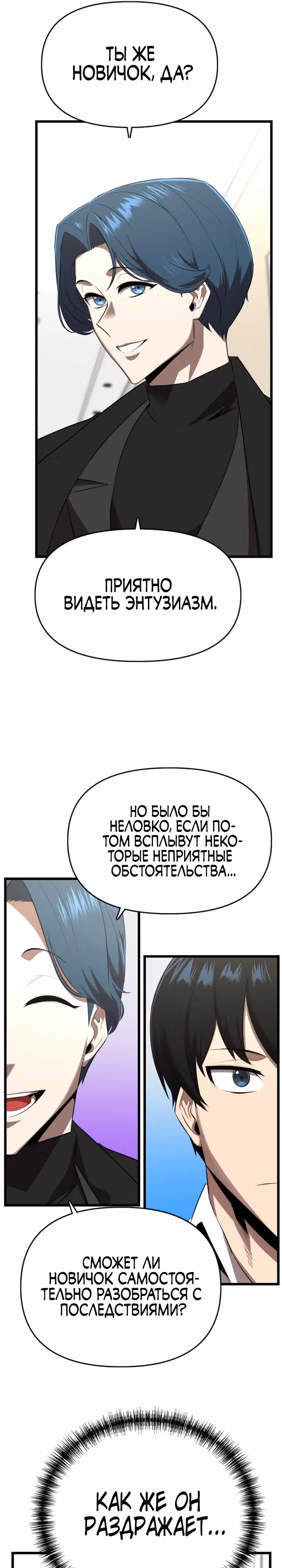 Герой напрокат — Том 1 · Глава 25, страница 9