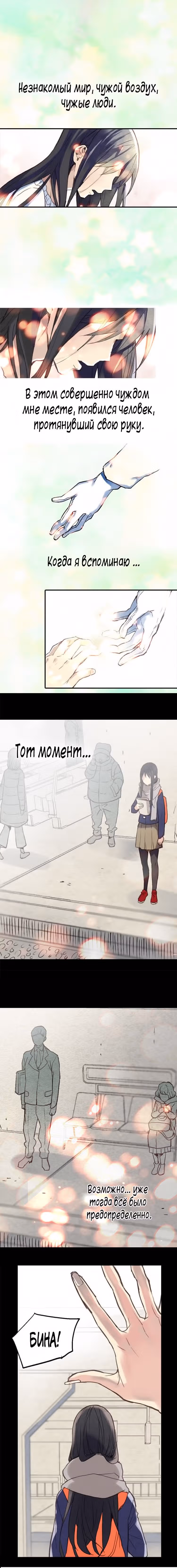 Императрица иного мира — Том 1 · Глава 0, страница 2
