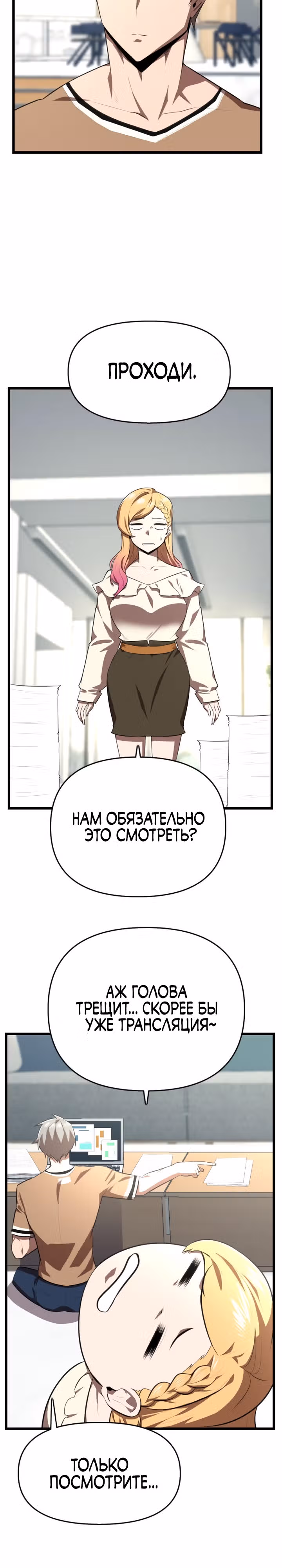 Герой напрокат — Том 1 · Глава 26, страница 2