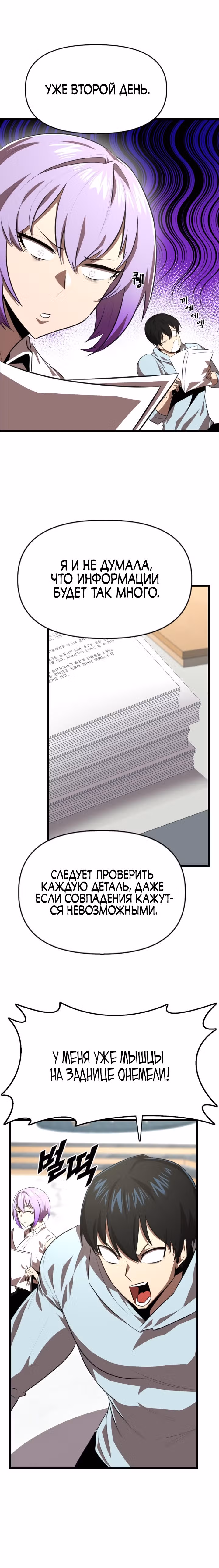 Герой напрокат — Том 1 · Глава 26, страница 3
