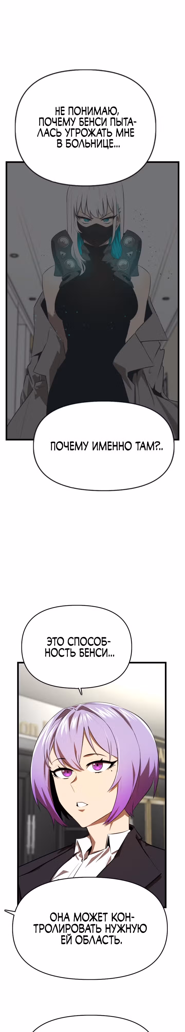 Герой напрокат — Том 1 · Глава 26, страница 22