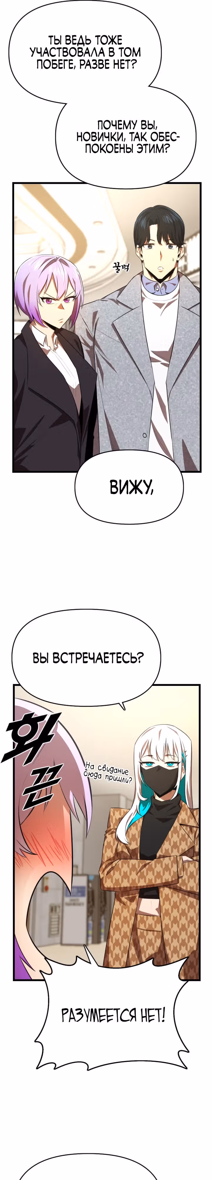 Герой напрокат — Том 1 · Глава 26, страница 24