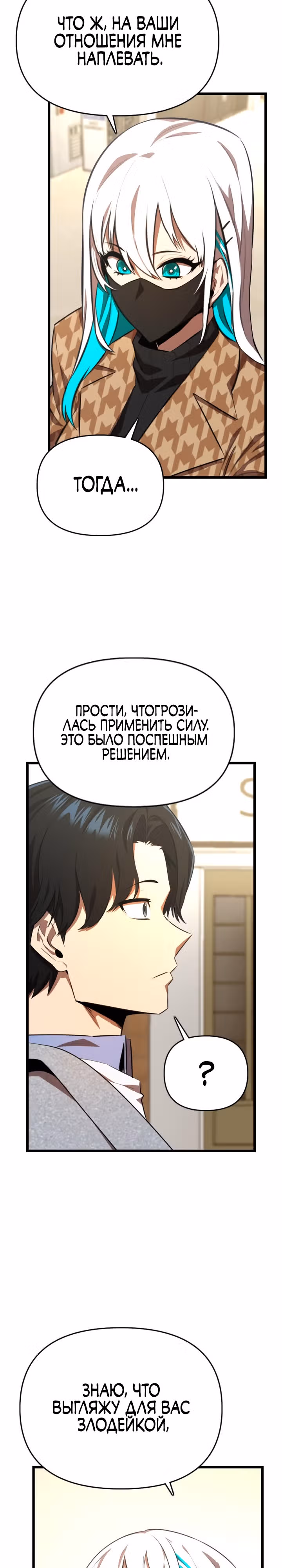 Герой напрокат — Том 1 · Глава 26, страница 25