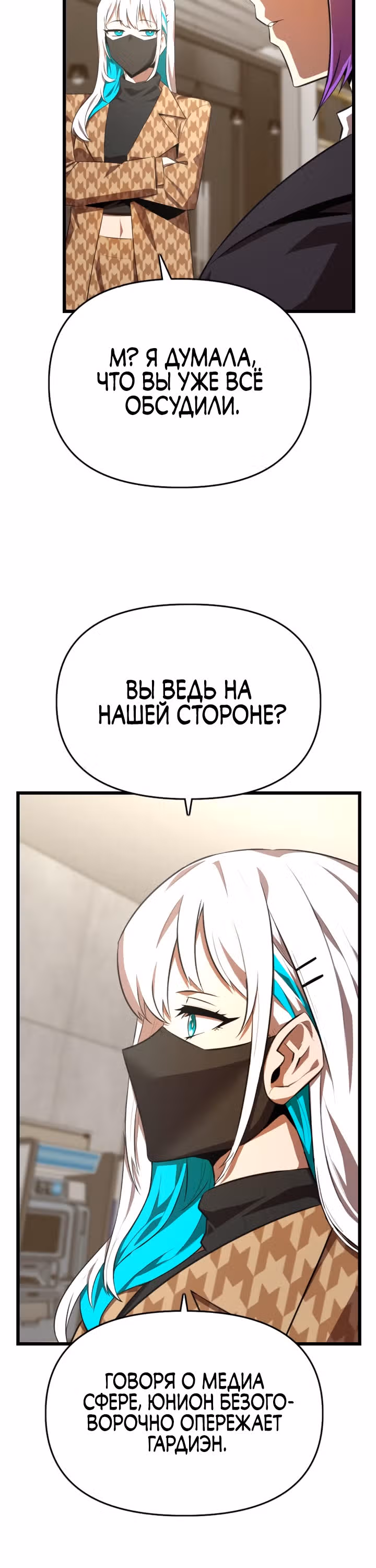 Герой напрокат — Том 1 · Глава 26, страница 27