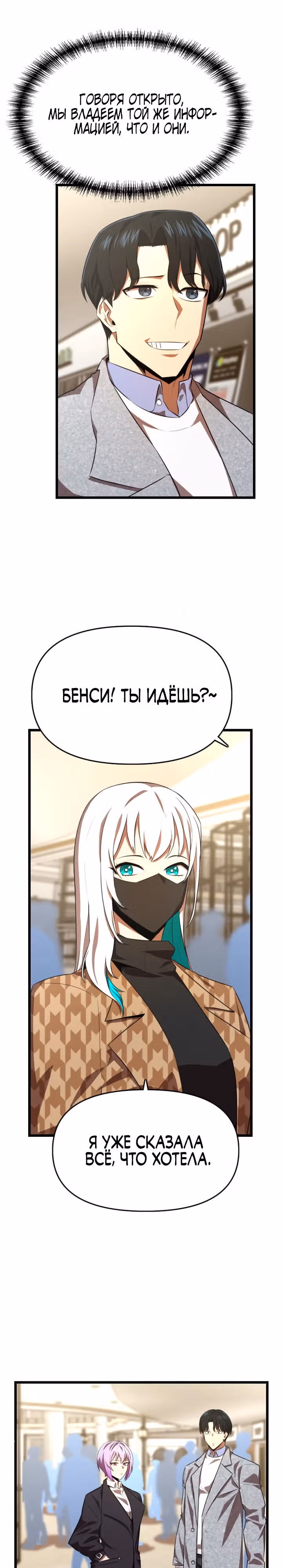 Герой напрокат — Том 1 · Глава 26, страница 28