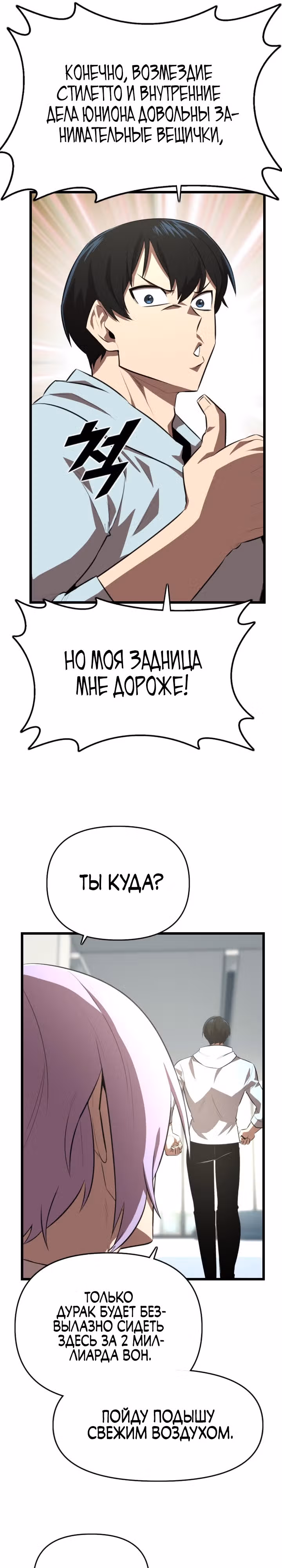 Герой напрокат — Том 1 · Глава 26, страница 4