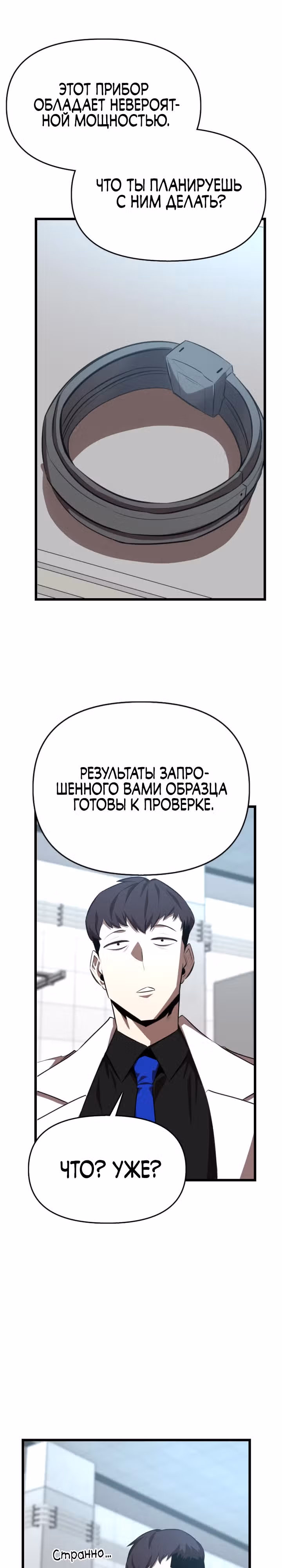 Герой напрокат — Том 1 · Глава 26, страница 36