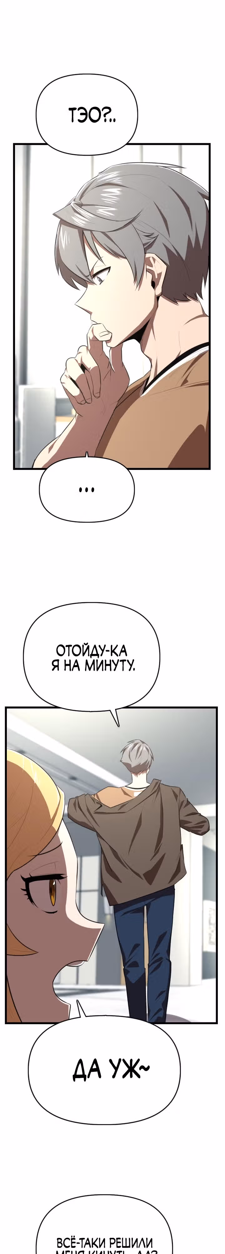 Герой напрокат — Том 1 · Глава 26, страница 8
