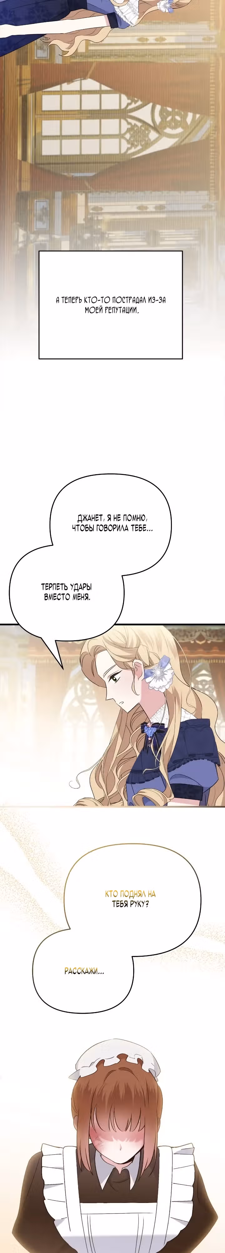 Я стала пьяной императрицей — Том 1 · Глава 26, страница 25