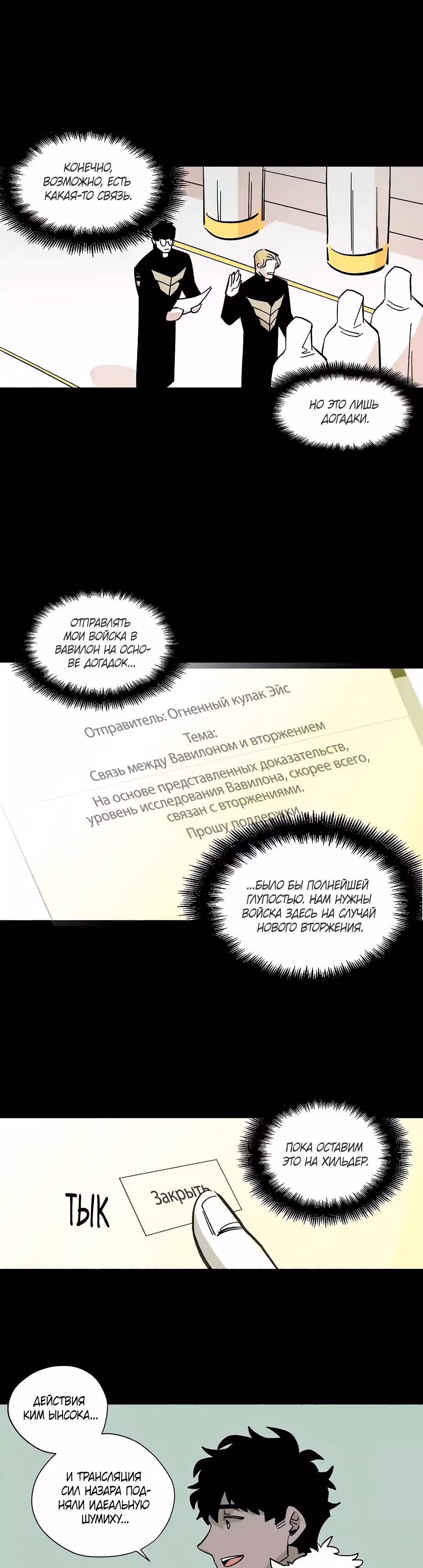 Комикс РПГ — Том 3 · Глава 135, страница 5
