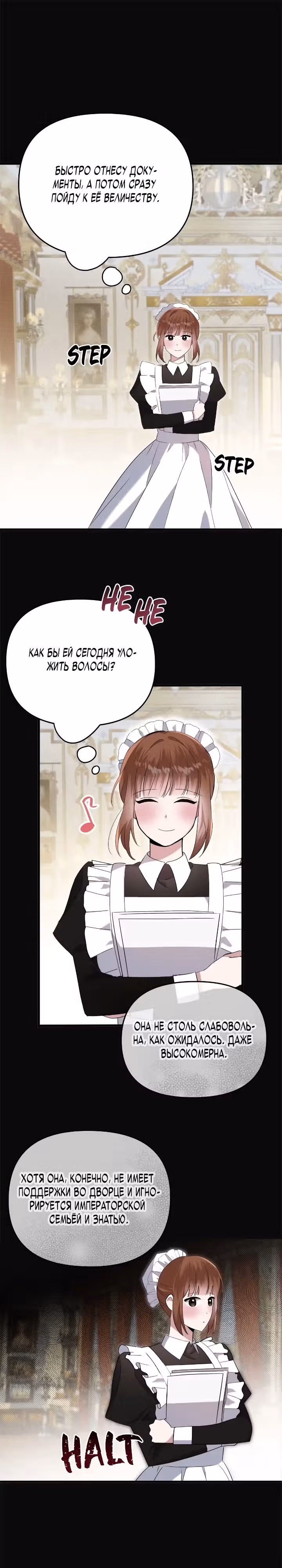 Я стала пьяной императрицей — Том 1 · Глава 27, страница 1