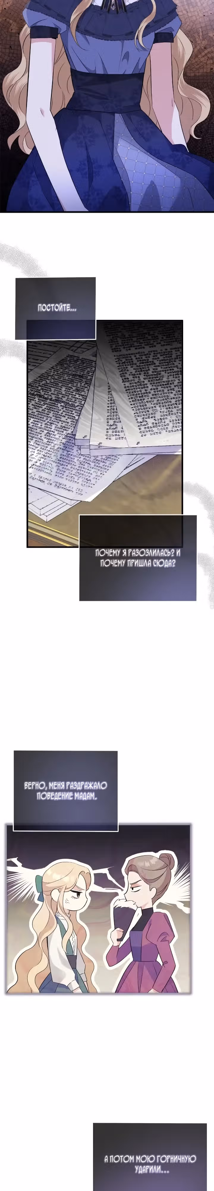 Я стала пьяной императрицей — Том 1 · Глава 27, страница 23