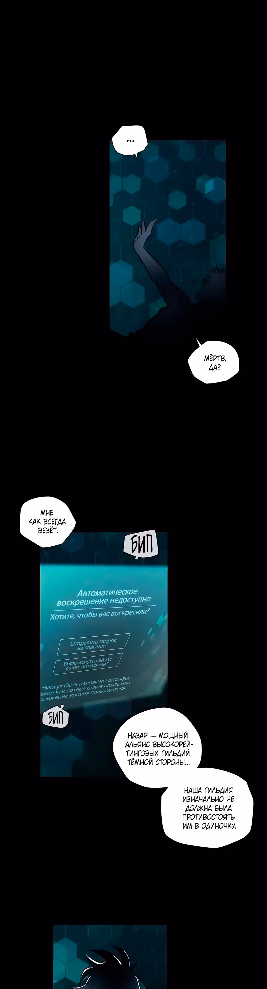 Комикс РПГ — Том 3 · Глава 134, страница 3