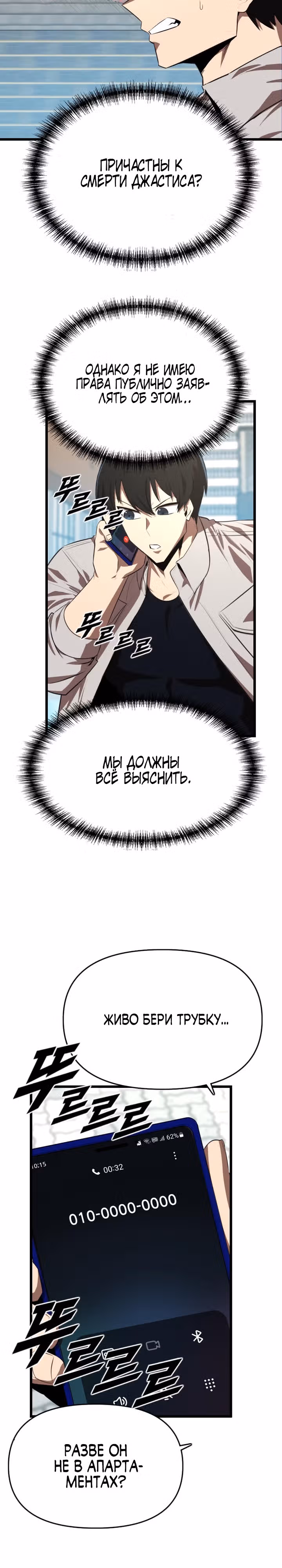 Герой напрокат — Том 1 · Глава 27, страница 2