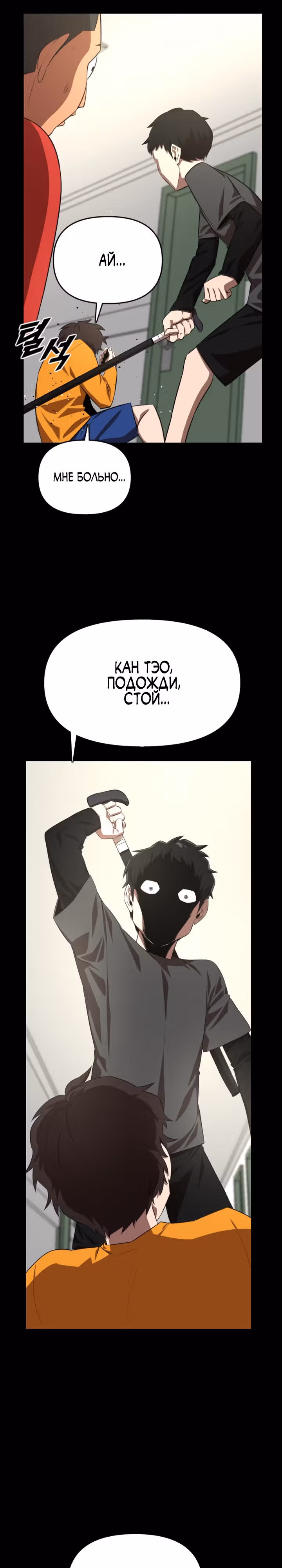Герой напрокат — Том 1 · Глава 27, страница 28