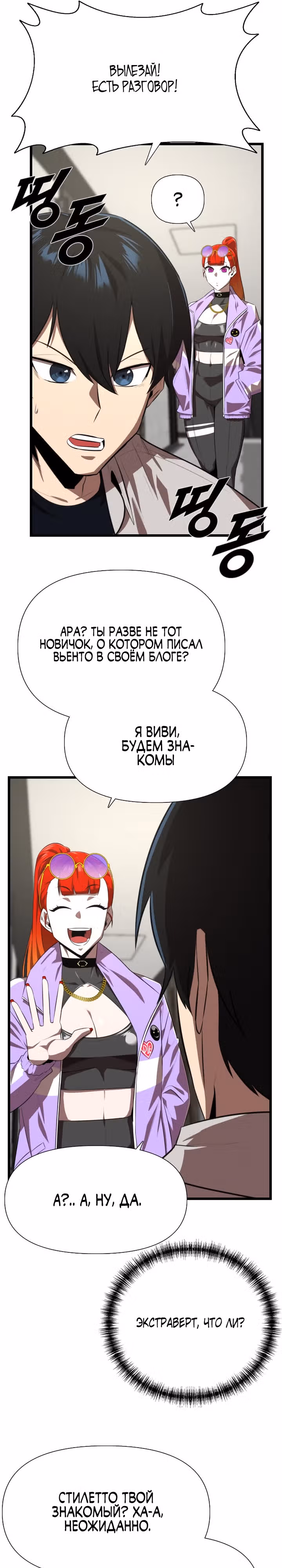 Герой напрокат — Том 1 · Глава 27, страница 4