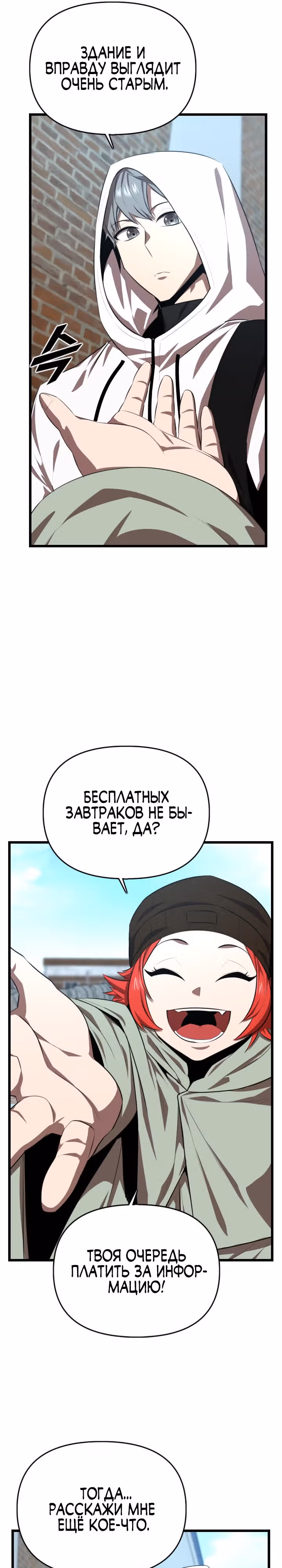 Герой напрокат — Том 1 · Глава 27, страница 36