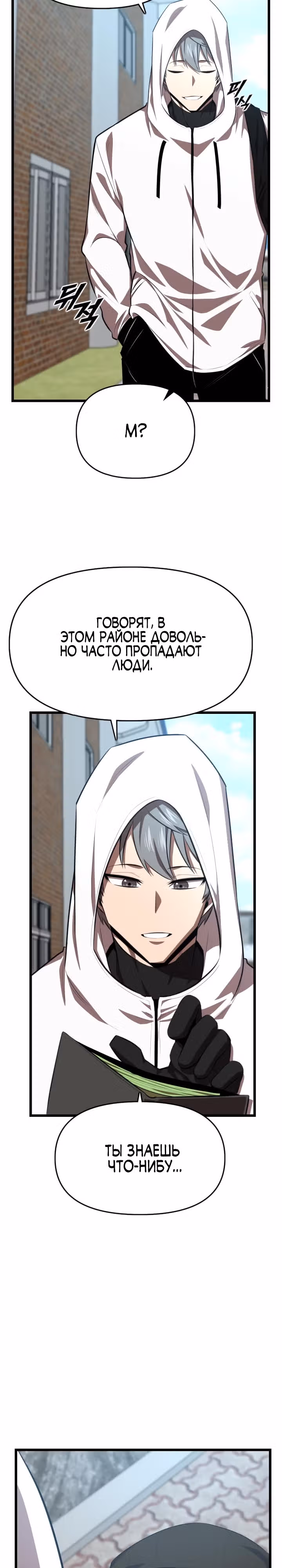 Герой напрокат — Том 1 · Глава 27, страница 37