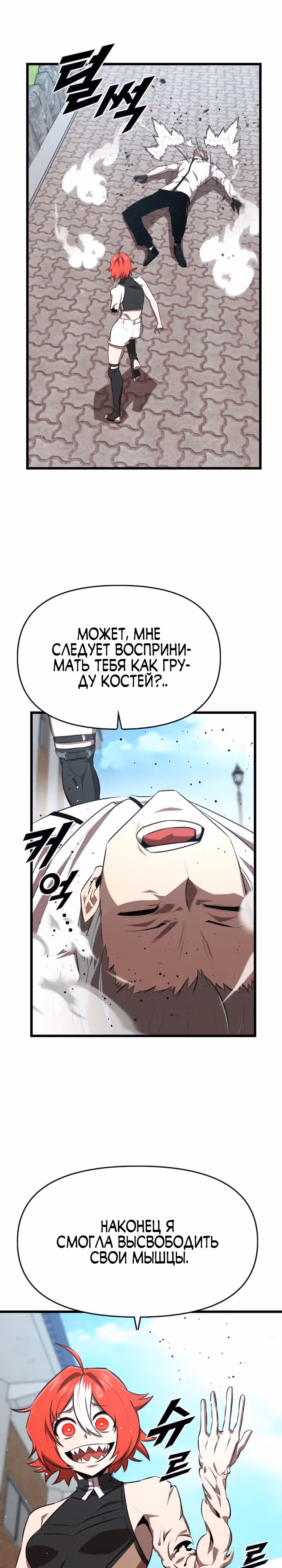 Герой напрокат — Том 1 · Глава 28, страница 27