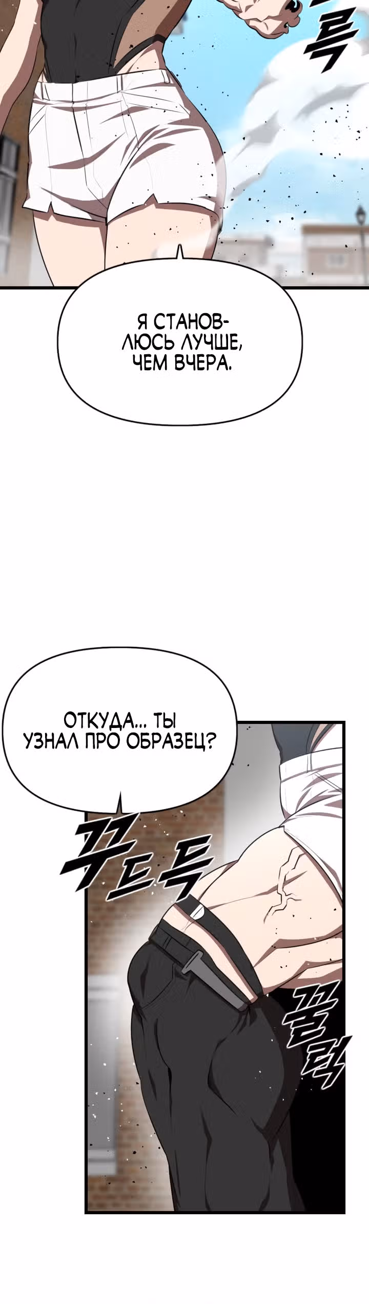Герой напрокат — Том 1 · Глава 28, страница 28