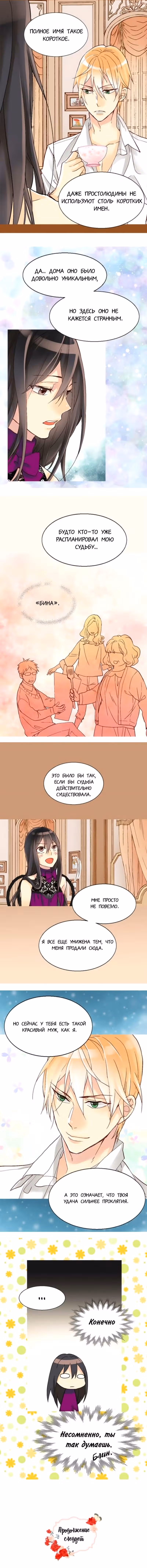 Императрица иного мира — Том 1 · Глава 7, страница 11