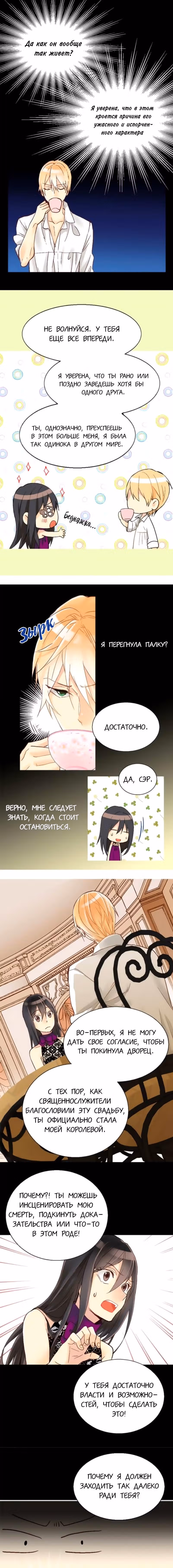 Императрица иного мира — Том 1 · Глава 7, страница 4