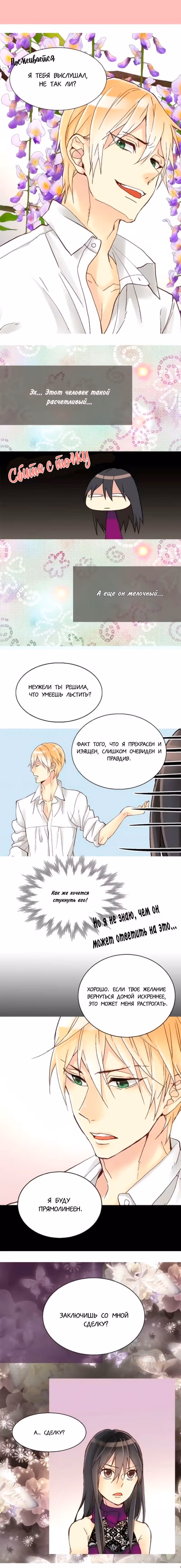 Императрица иного мира — Том 1 · Глава 7, страница 6
