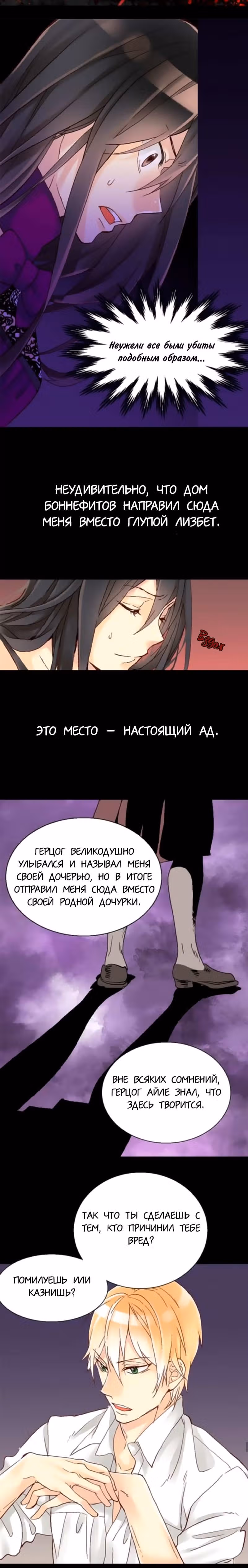 Императрица иного мира — Том 1 · Глава 7, страница 8