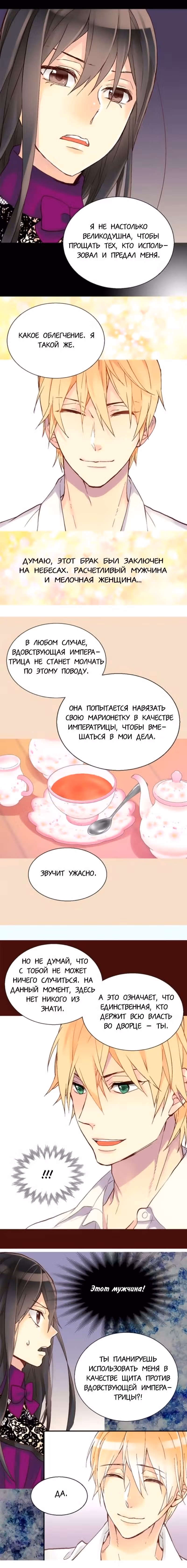 Императрица иного мира — Том 1 · Глава 7, страница 9