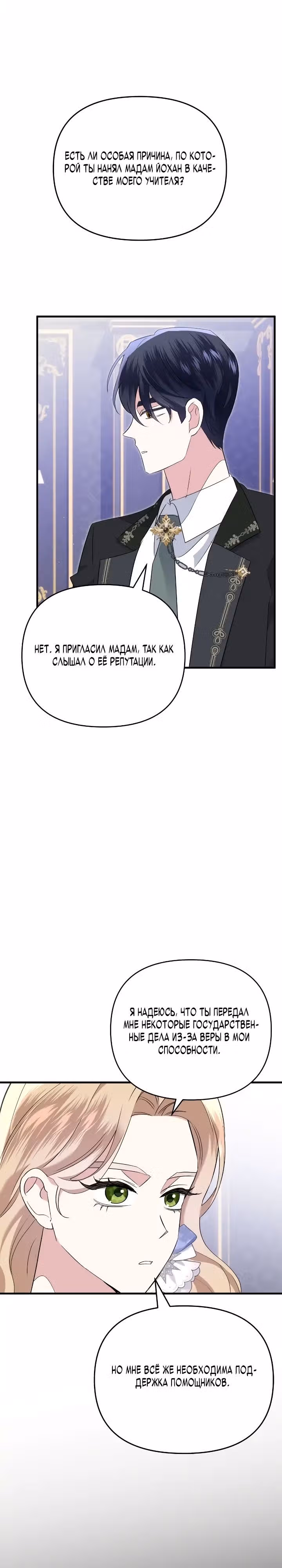 Я стала пьяной императрицей — Том 1 · Глава 28, страница 17