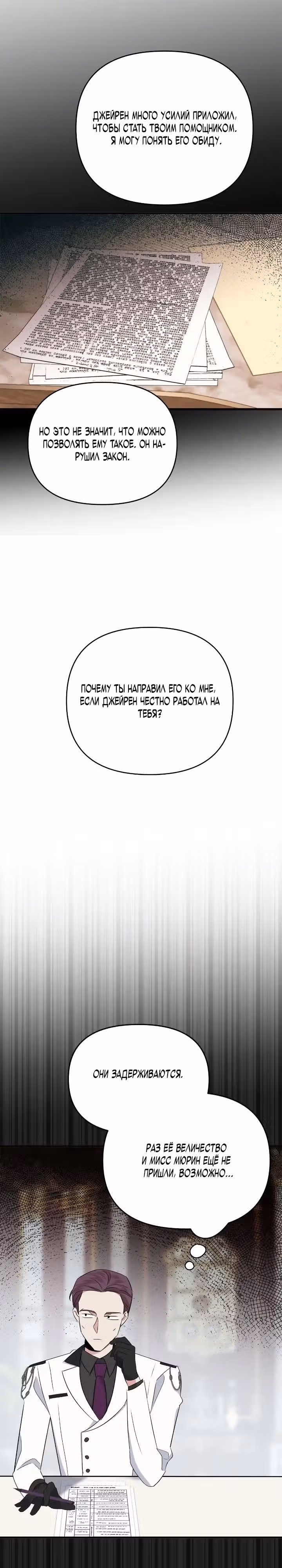 Я стала пьяной императрицей — Том 1 · Глава 28, страница 18