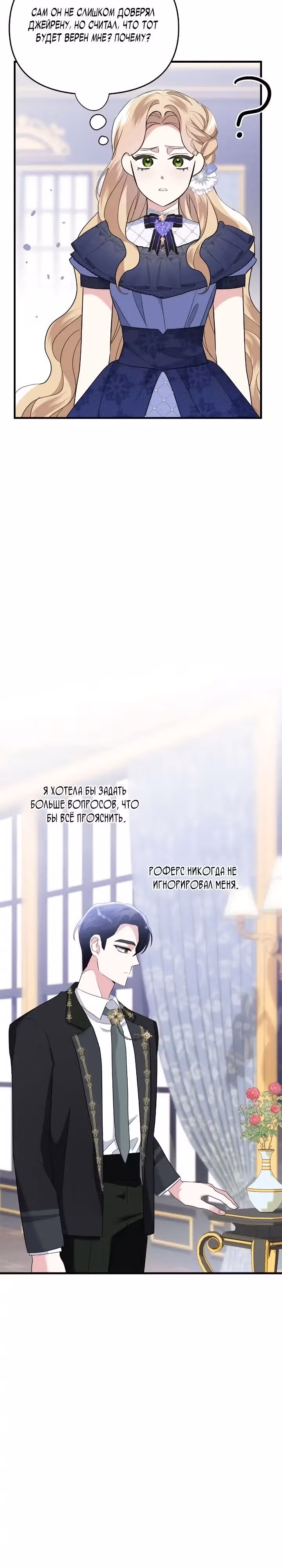 Я стала пьяной императрицей — Том 1 · Глава 28, страница 21