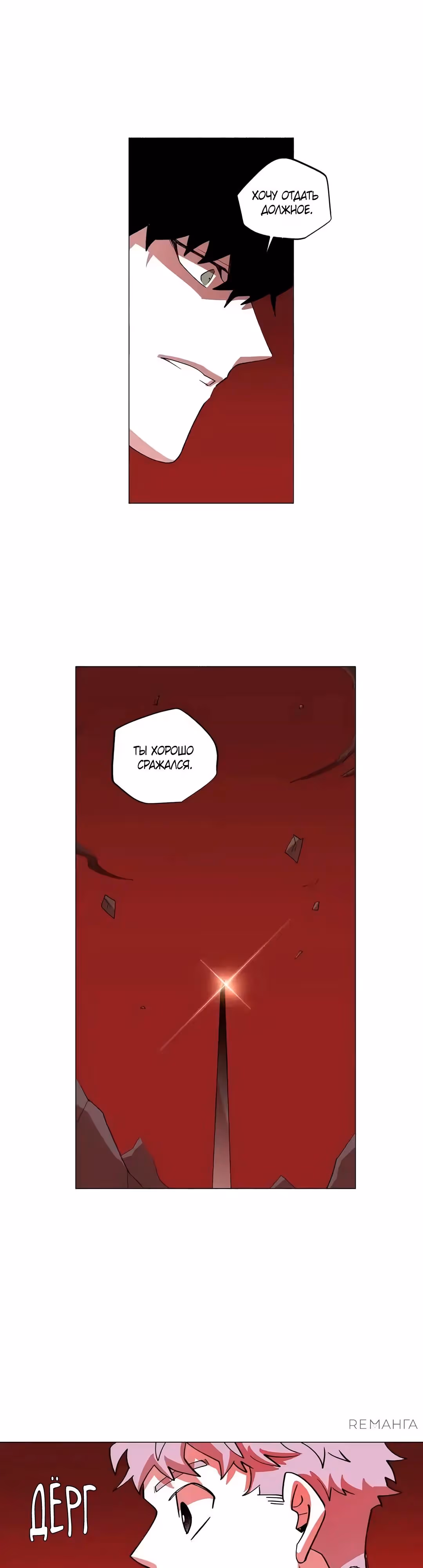Комикс РПГ — Том 3 · Глава 133, страница 11