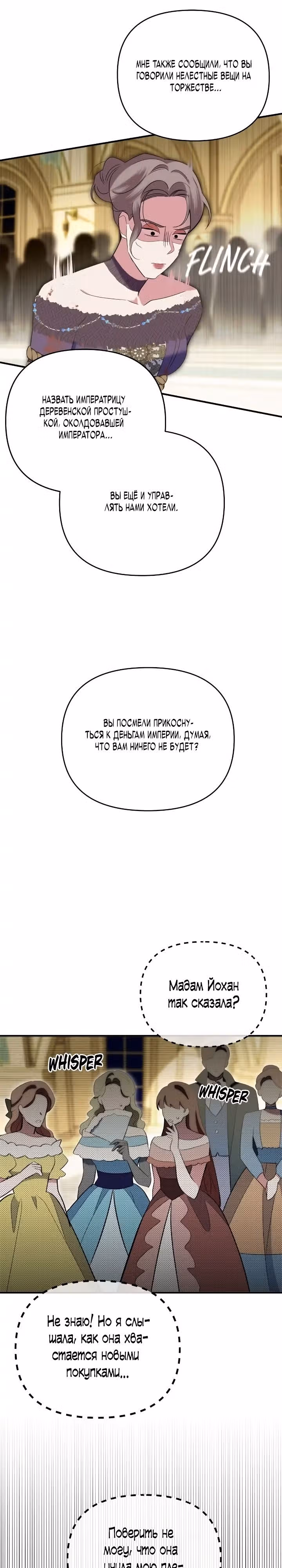 Я стала пьяной императрицей — Том 1 · Глава 29, страница 21